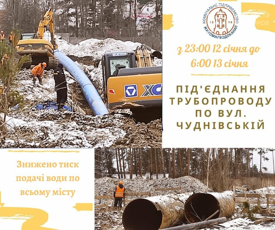 Сьогодні вночі по всьому Житомиру буде знижено тиск подачі..., фото-1 Сьогодні вночі по всьому Житомиру буде знижено тиск подачі води, фото-1