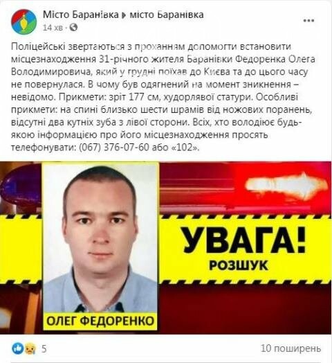 У грудні поїхав до столиці, але досі не повернувся: На Жито..., фото-1 У грудні поїхав до столиці, але досі не повернувся: На Житомирщині розшукують 31-річного чоловіка, фото-1