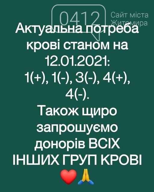 Донорів з якими групами крові нині найбільше не вистачає в обласному центрі крові на Житомирщині, фото-1