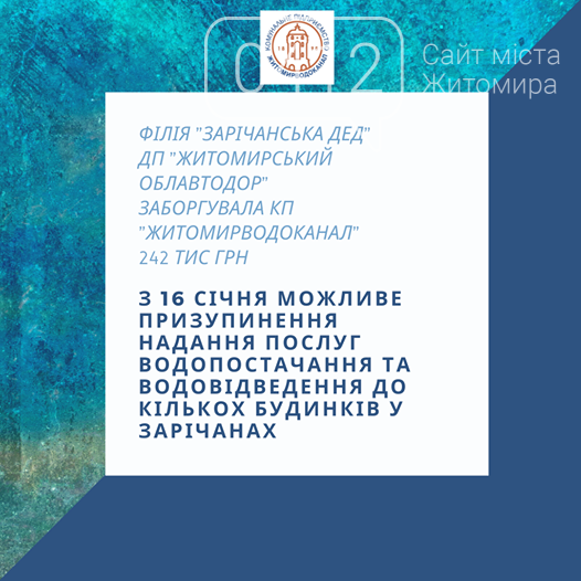 Чому кілька будинків у Зарічанах можуть лишитися без води?, фото-1
