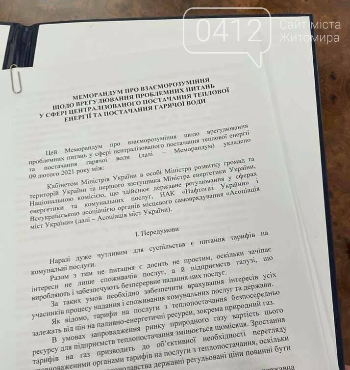Ціна на газ по 6,99 для Житомира: підписано меморандум з Урядом. ФОТО, фото-2
