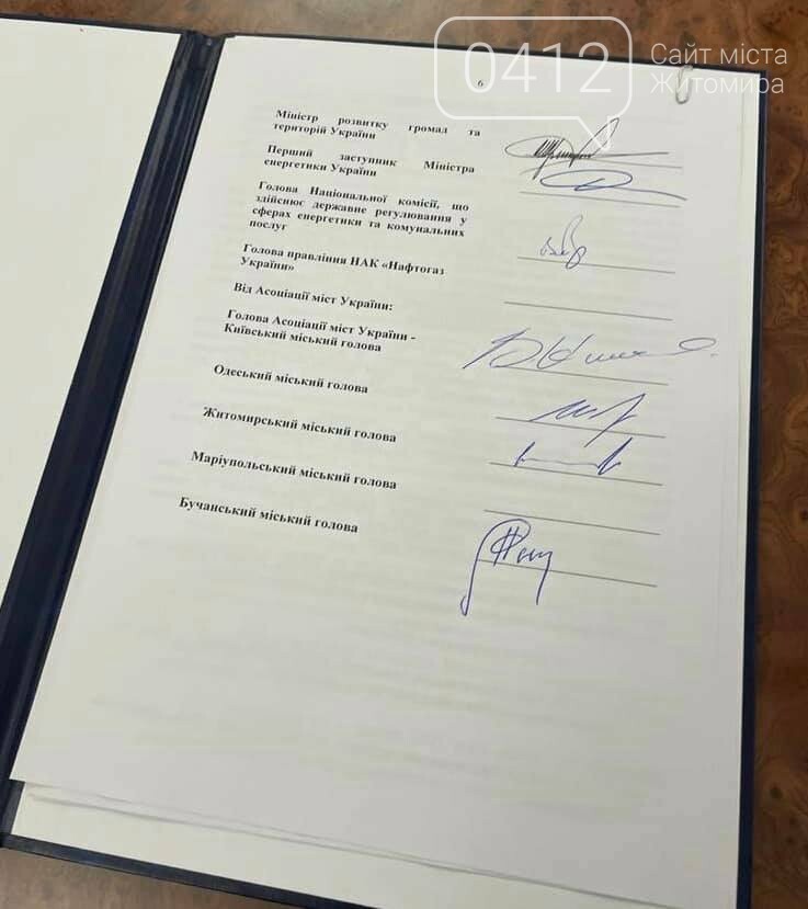 Ціна на газ по 6,99 для Житомира: підписано меморандум з Урядом. ФОТО, фото-3