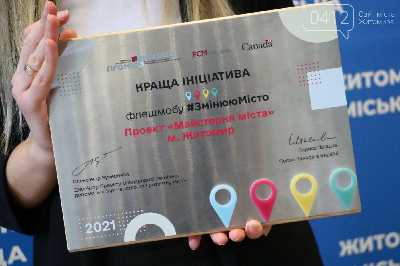 Житомир отримав відзнаку «Краща ініціатива» всеукраїнського..., фото-1 Житомир отримав відзнаку «Краща ініціатива» всеукраїнського флешмобу «Змінюю Місто», фото-1