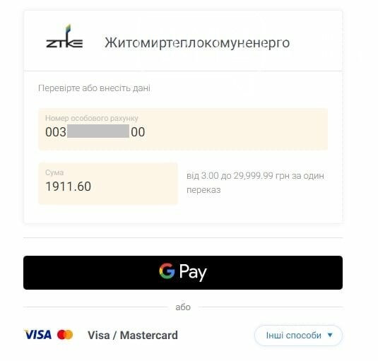 Відтепер житомиряни можуть оплатити послуги теплопостачання..., фото-1 Відтепер житомиряни можуть оплатити послуги теплопостачання з особистого кабінету на сайті «Житомиртеплокомуненерго», фото-1