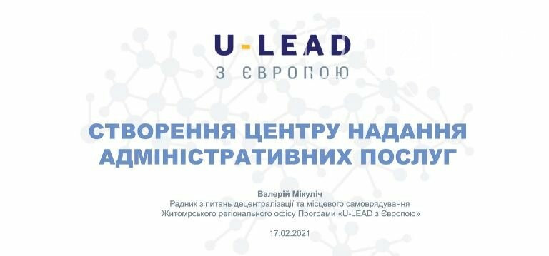 В одній з громад на Житомирщині створили ЦНАП і формують шт..., фото-8 В одній з громад на Житомирщині створили ЦНАП і формують штат працівників, фото-8