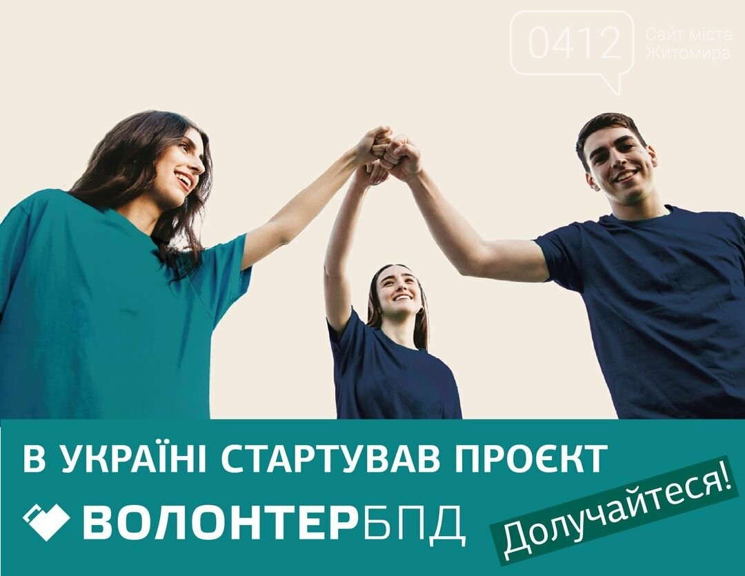 На Житомирщині шукають волонтерів безоплатної правової допомоги, фото-1