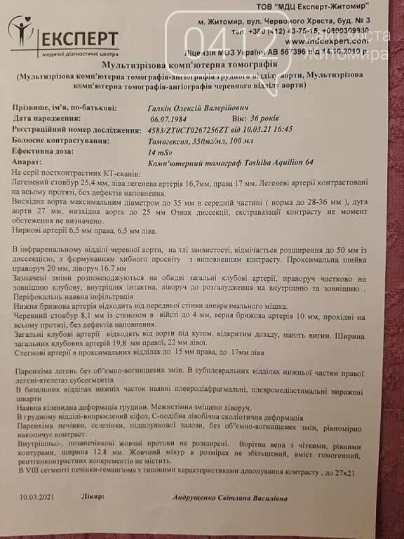 Допомоги потребує чоловік з Житомирщини, у якого діагностували аневризму аорти черевної порожнини, фото-4