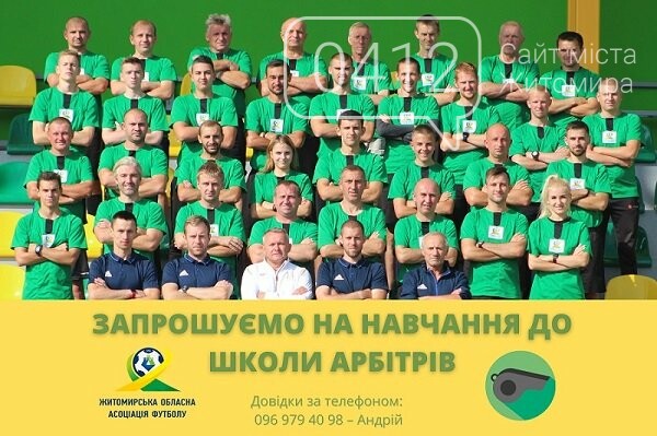 У Коростені працюватиме школа арбітрів, фото-1