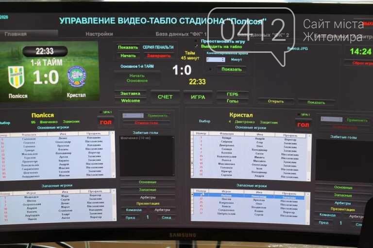 У Житомирі зіграно перший за 16 років домашній матч на центральному стадіоні міста, фото-7