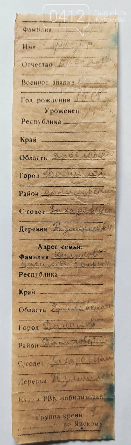 Йому було б вже більше ста років: Триває пошук рідних солдата, рештки якого знайшли на Житомирщині. ФОТО, фото-4