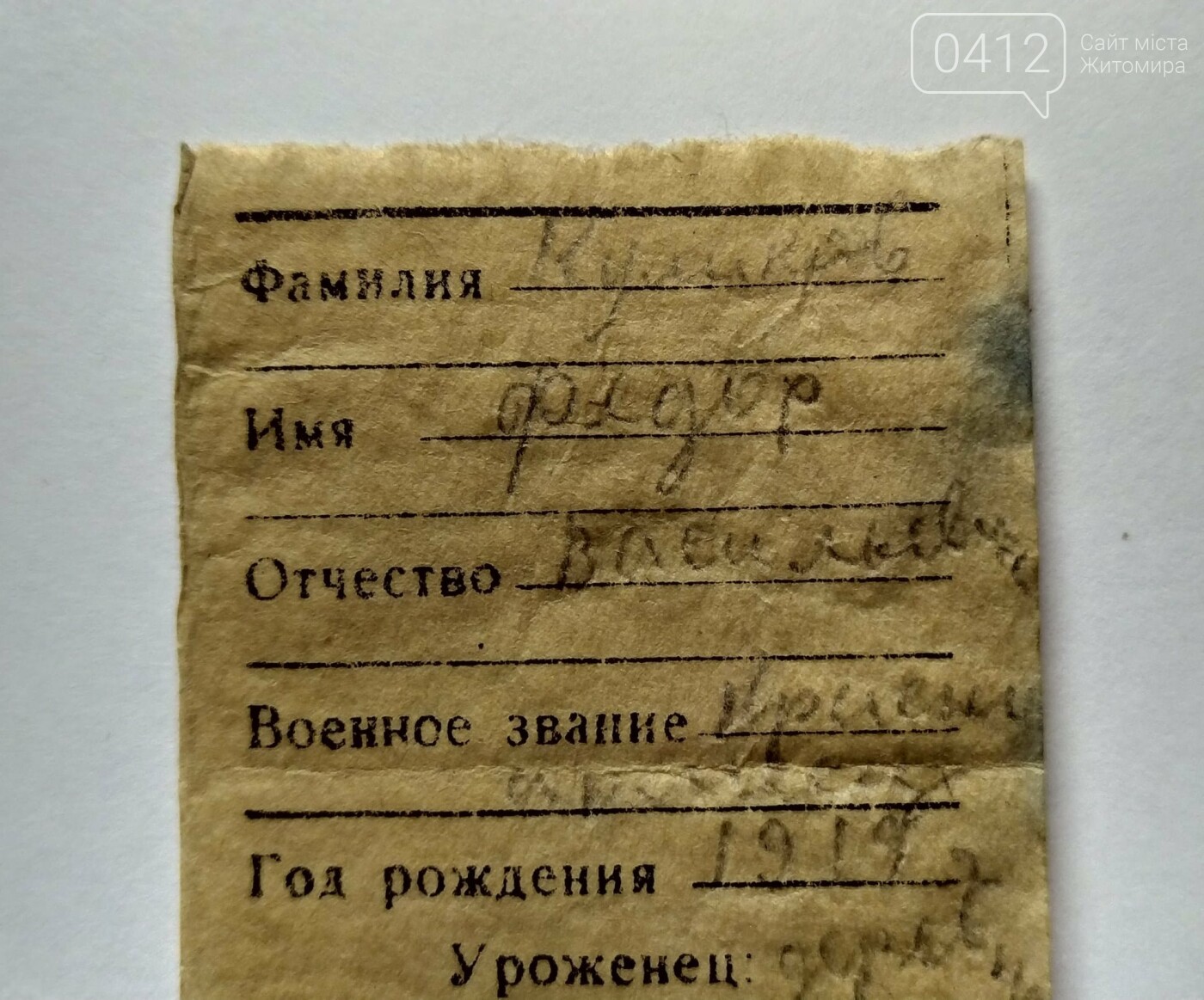 Йому було б вже більше ста років: Триває пошук рідних солдата, рештки якого знайшли на Житомирщині. ФОТО, фото-5