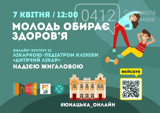 У Житомирі під час онлайн-зустрічі лікар-педіатр розповість як уникнути важких хвороб, харчуватися та зміцнювати імунітет, фото-1