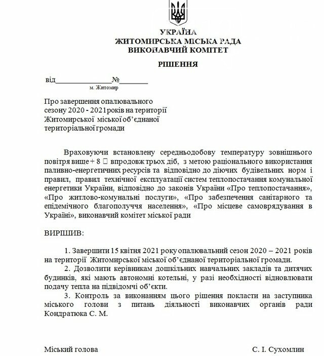 У Житомирі 15 квітня планують завершити опалювальний сезон, фото-1