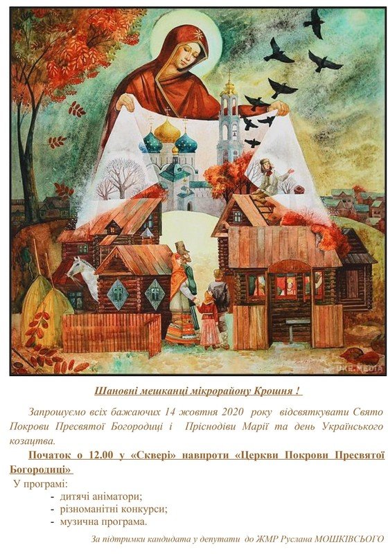 Svyato Pokrovi Svyatkuvannya Afisha Afisha V Zhitomiri 0412 Ua