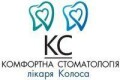 Комфортна стоматологія лікаря Колоса