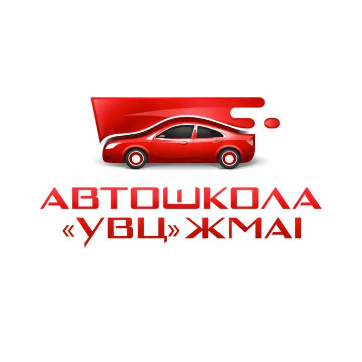 Логотип - Автошкола "УВЦЖМАІ"
