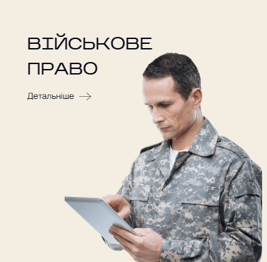 Військовий адвокат