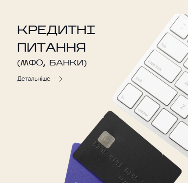 Адвокат по кредитам у Житомирі
