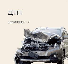 Адвокат по ДТП у Житомирі