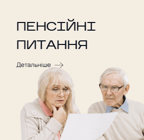 Пенсійний адвокат у Житомирі