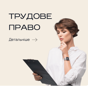Адвокат з трудового права у Житомирі