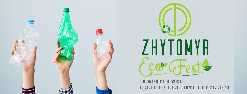 ЕкоФест, мотокрос та велоперегони: житомирян та гостей міст..., фото-1 ЕкоФест, мотокрос та велоперегони: житомирян та гостей міста запрошують провести суботу активно, фото-1