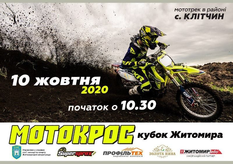 ЕкоФест, мотокрос та велоперегони: житомирян та гостей міст..., фото-2 ЕкоФест, мотокрос та велоперегони: житомирян та гостей міста запрошують провести суботу активно, фото-2