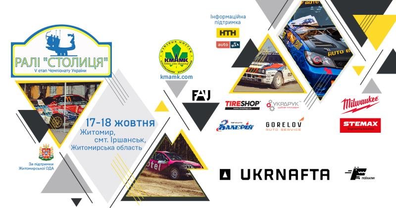 Кращі автоспортсмени країни, гуркіт «бойових» автомобілів,..., фото-1 Кращі автоспортсмени країни, гуркіт «бойових» автомобілів, ефектні проїзди: V етап Чемпіонату України з ралі, фото-1
