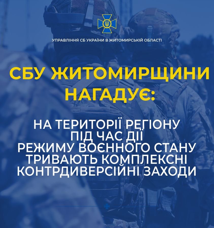 СБУ Житомирщини нагадує: на території регіону під час дії режиму воєнного стану тривають комплексні контрдиверсійні заходи
