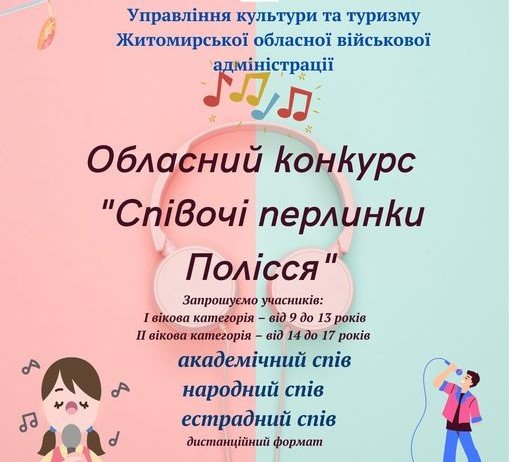 Відбувся обласний конкурс дитячої вокальної творчості “Співочі перлинки Полісся 2023”