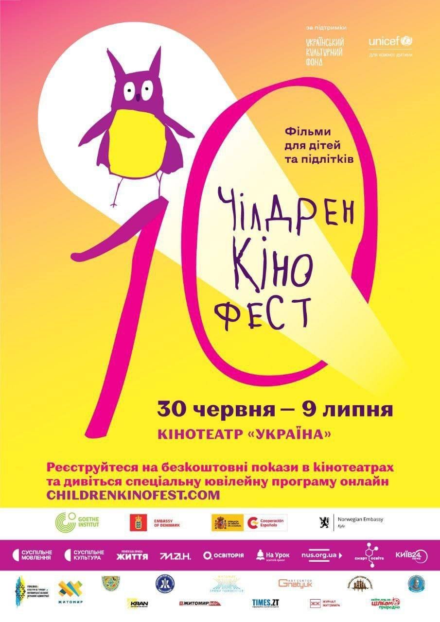 10-й ювілейний Чілдрен Кінофест оголосив міжнародну програму і Посла фестивалю