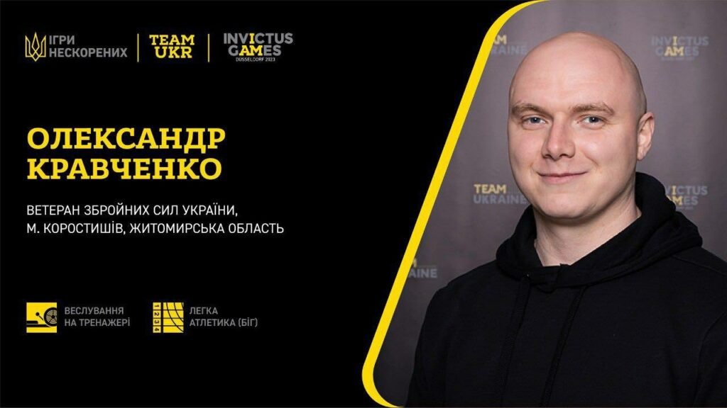 Ветеран ЗСУ Олександр Кравченко представить Україну на міжнародних змаганнях у Дюссельдорфі — 2023