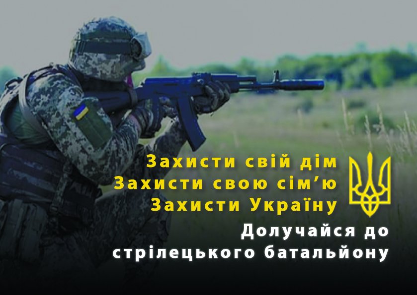 Захисти свій дім! На Житомирщині формується окремий стрілецький батальйон, — ВІДЕО