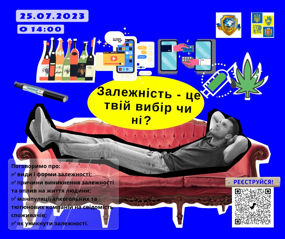Запрошуємо молодь Житомирщини до офлайн-зустіч на тему «Залежність — це твій вибір чи ні?»
