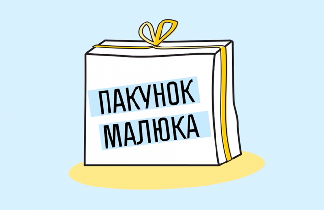 З початку року “пакунки малюка” на Житомирщині отримало більше тисячі батьків новонароджених