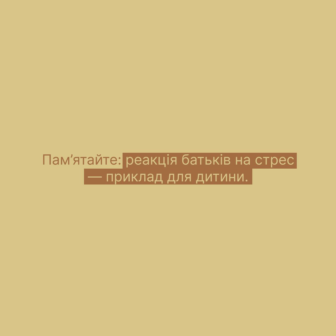 Як допомогти дитині подолати страх повітряної тривоги?