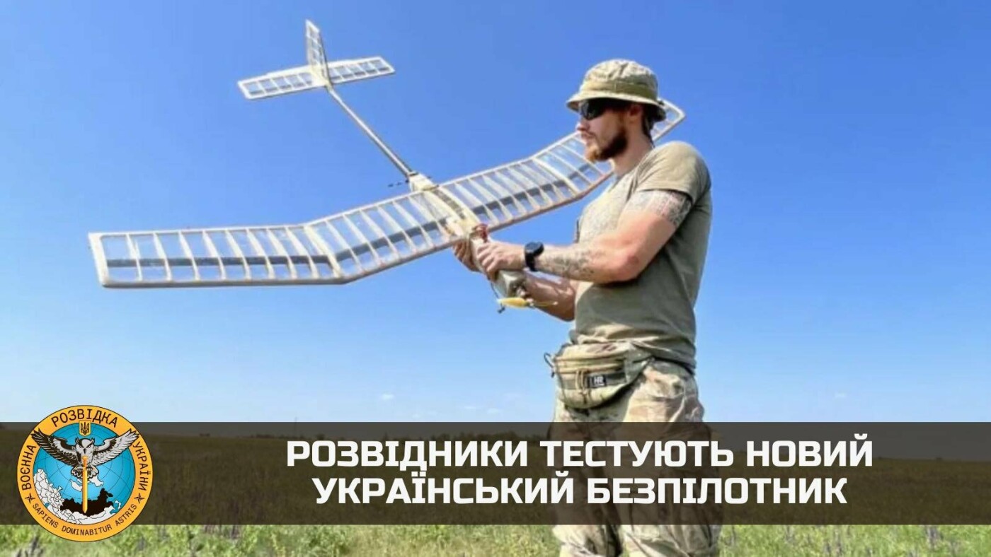 Розвідники тестують новий український безпілотник