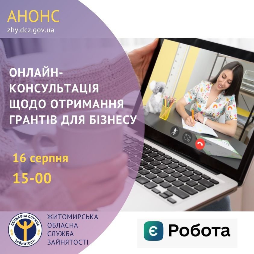 До уваги жителів Житомирщини, які мають наміри започаткувати або розширити свій бізнес!