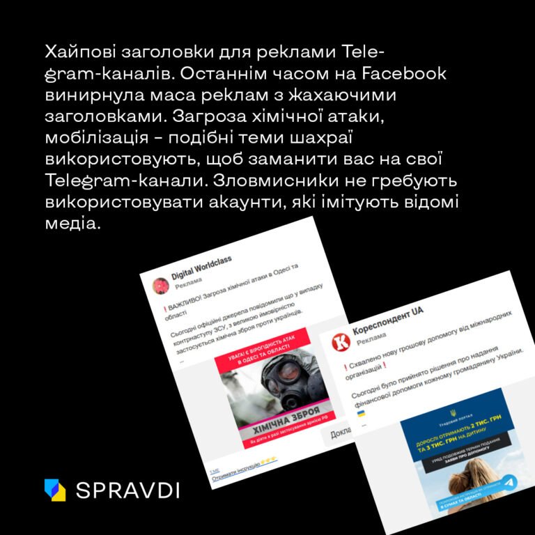 Від неправдивих новин до масової дезінформації: як розпізнати та уникнути фейків