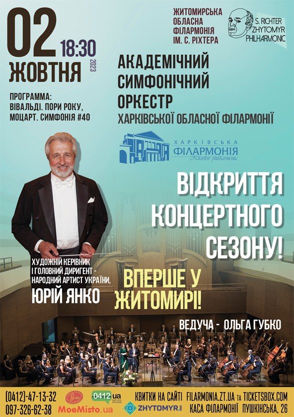 Житомирська обласна філармонія анонсувала новий концертний сезон – на відкритті звучатимуть Вівальді та Моцарт