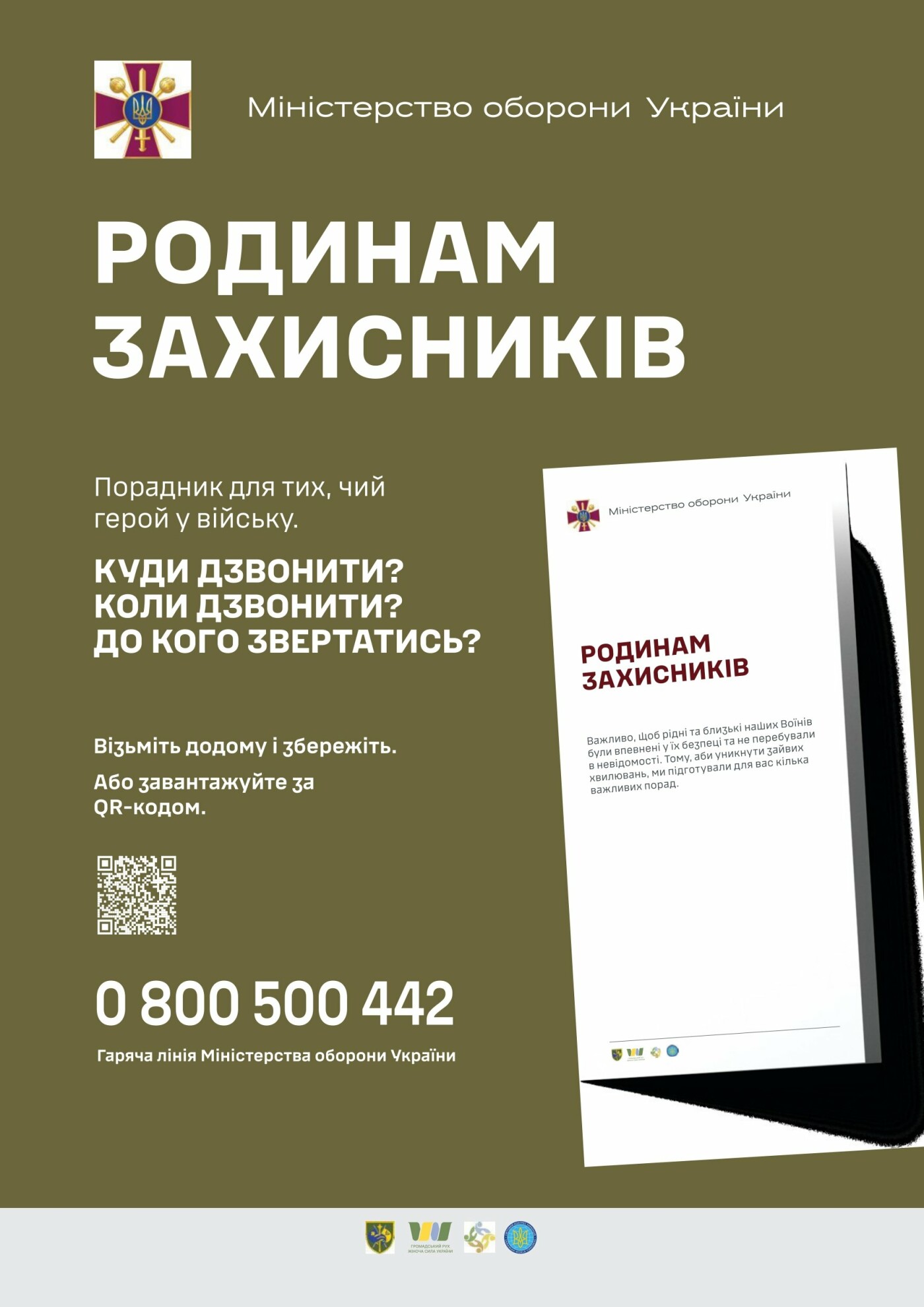 Мінреінтеграції спільно з Мінорборони розробили порадник для тих, чий герой у війську, — ІНФОГРАФІКА