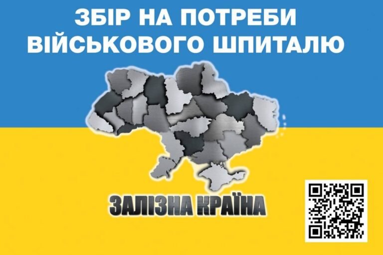 Команда «Залізна Країна» вдало зібрала 150 тисяч гривень на потреби військового шпиталю