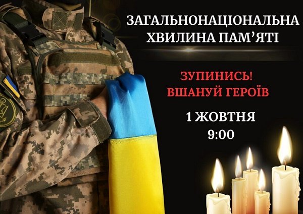 У Житомирі відбудеться загальнонаціональна хвилина мовчання для вшанування пам’яті полеглих захисників і захисниць, — ВІДЕО