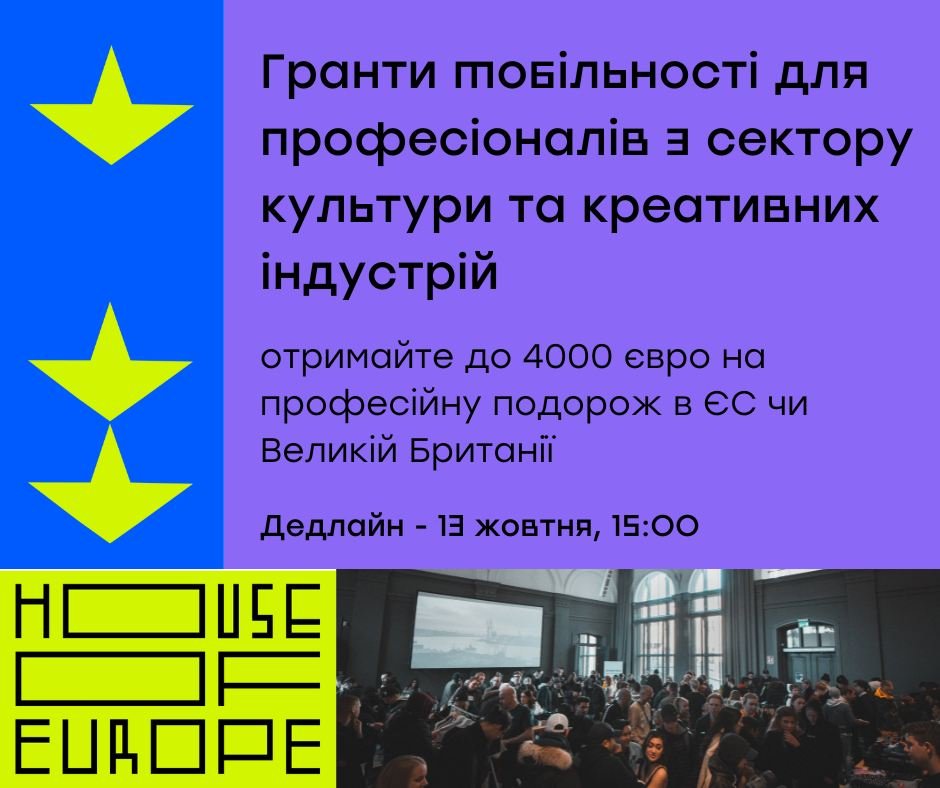 Грант міжнародної мобільності — це квиток на омріяний професійний захід у ЄС або Великій Британії.