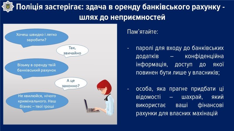 Здали в оренду банківські картки – майте клопіт: на Житомирщині жінка стала жертвою шахраїв