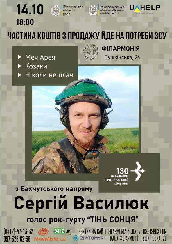 У Житомирі відбудеться акустичний концерт соліста легендарного рок-гурту «Тінь сонця», — ВІДЕО