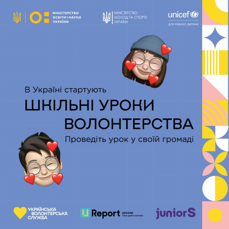 У школах стартує ініціатива, покликана надихнути підлітків долучитися до волонтерства