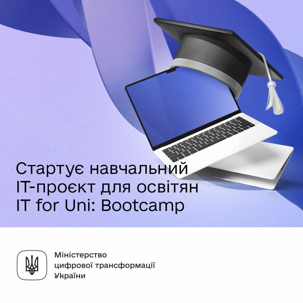 Стартує навчальний IT проєкт для освітян IT for Uni: Bootcamp, фото-1 Стартує навчальний IT проєкт для освітян IT for Uni: Bootcamp, фото-1