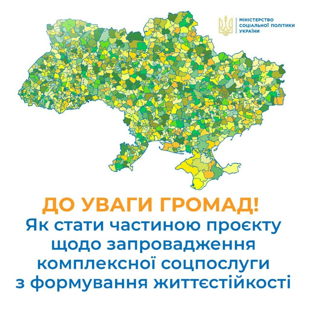 Мінсоцполітики оголошує залучення територіальних громад до участі в експериментальному проєкті