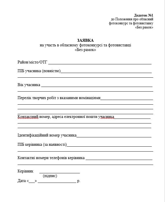 Житомирський обласний центр народної творчості оголошує початок щорічного конкурсу 